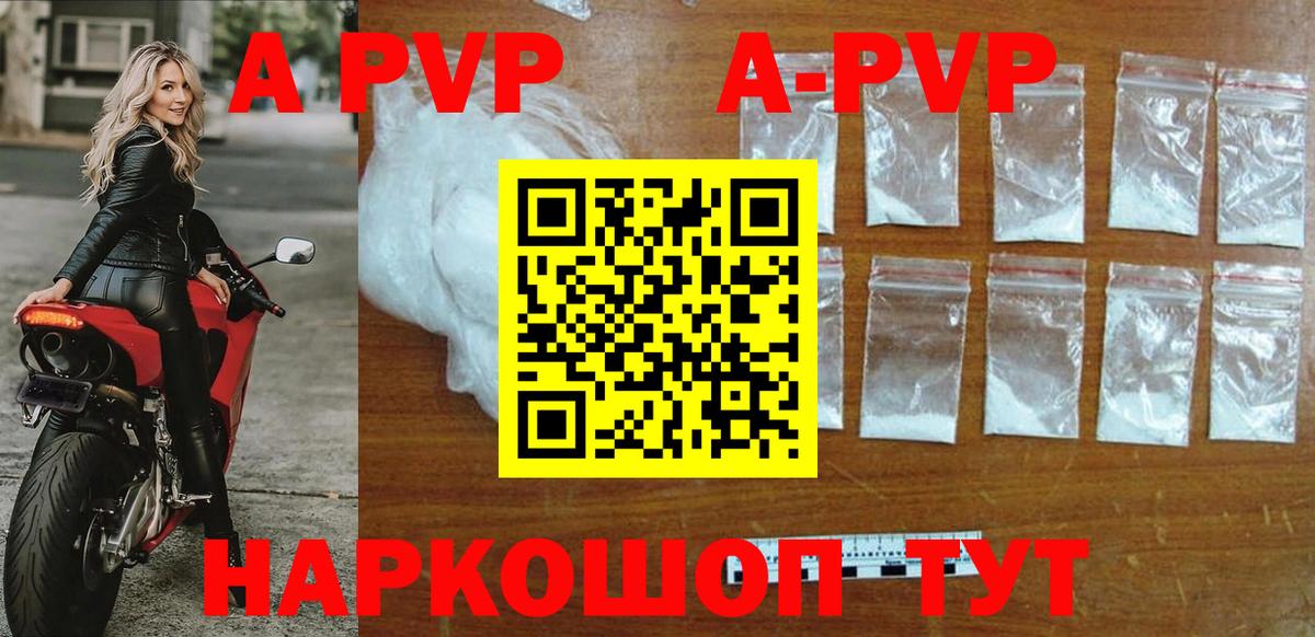 A PVP Соль  Вход с VPN  A-PVP Соль  Alpha-PVP  закладки  Боровичи 