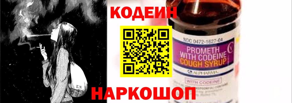 Кодеин Purple Drank  Вход с VPN  Codein Purple Drank  Боровичи 