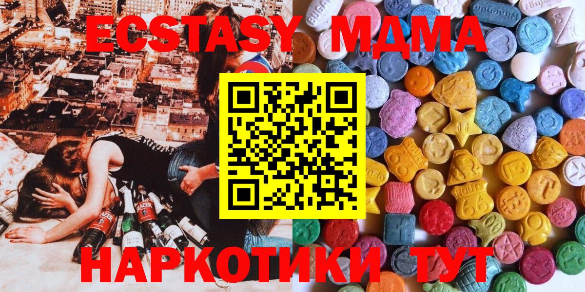 Ecstasy 280 MDMA  Вход с VPN  Боровичи  Экстази  Ecstasy круглые 