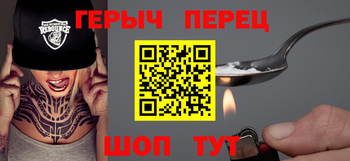 ГЕРОИН VHQ Боровичи