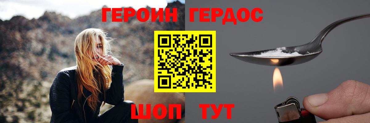 Героин герыч  Вход с VPN  ГЕРОИН  Боровичи 