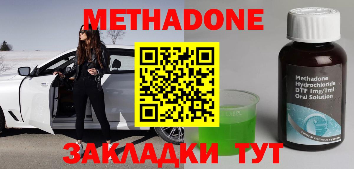 Боровичи  МЕТАДОН methadone  МЕТАДОН methadone  Вход с VPN 