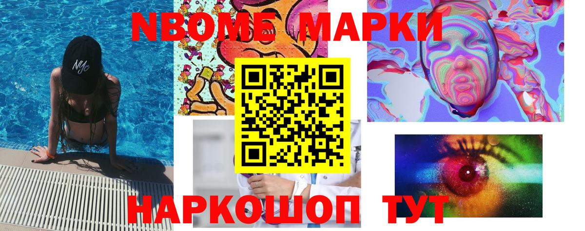 Боровичи  Марки NBOMe 1,8мг  купить закладку  Вход с VPN  Марки NBOMe 1,8мг 